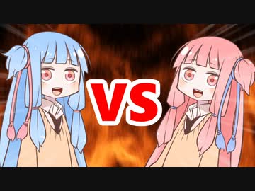 茜ちゃんVS葵ちゃん