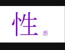 【弦巻マキ】性悪【オリジナル曲(水戸シキ)】