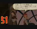 超はじめてのテイルズオブジアビス3DS 実況プレイ Part51