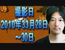 11【実況】FC「戦場の狼」2010年03月28日～30日