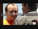 【ゆっくり朗読】ゆっくりさんと世界事件簿 その220