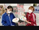 【らりルゥれろ】高級ディナーを出そう！①