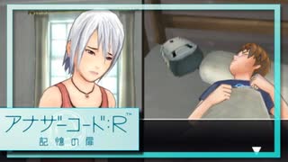 実況 ◇ アナザーコード:R 記憶の扉 ◇ 第36幕