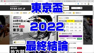 【競馬予想】東京盃2022 最終結論【大井競馬】