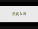 箱庭と壁 (feat. 初音ミク) Official Lyric Video