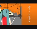 【初音ミク】ボクノトモダチ【オリジナル曲】
