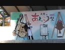 大洗　あんこう祭　ハプニング