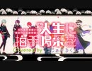 【人生に拍手喝采を/ちゃんげろソニック2021】ここぁみるくてぃ【１人で歌ってみた】
