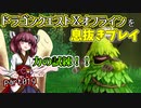 【東北きりたん実況】ドラクエⅩオフラインを息抜きプレイ part019