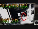 【Phasmophobia】後方注意【実況】Part.319