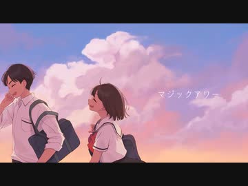 マジックアワー／宮之悟【Covered by Nekko】