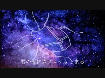 【テノール合唱風NoMix】Nem「カメムシの唄」うたってみた / サルスケ
