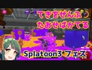 【Splatoon3】スプラ鬼おもしれえ！このまま逆らう奴全員ぶっ塗していこうぜ！