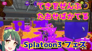 【Splatoon3】スプラ鬼おもしれえ！このまま逆らう奴全員ぶっ塗していこうぜ！