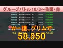 BLEACH ブレソル実況 part2631(グループバトル 10/3-破面・赤)