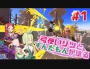 【スプラトゥーン3】弓使いリツとボイボ達が塗る＃1【波音リツ】