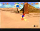 【スーパーマリオ64】スター集めの旅-あっちっちさばく編-その1【part32】