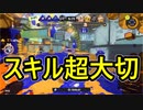 【二人実況】SPスキルは溜まったら打った方がいいな【スプラトゥーン３】