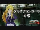 【ミリシタ】イベラン2500位以内を目指した末路