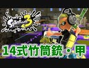 【実況】楽しすぎて脳がバグる！！part34【スプラトゥーン3】