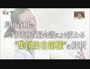 岸田首相のNATO首脳会談参加により変わる”集団的自衛権”の解釈 Dr.苫米地 (2022年10月3日)