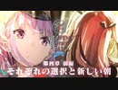 【実況】WFS × keyが贈る最強完全新作ドラマチックRPG『ヘブンバーンズレッド』ストーリー実況プレイ Part77【ヘブバン4章】
