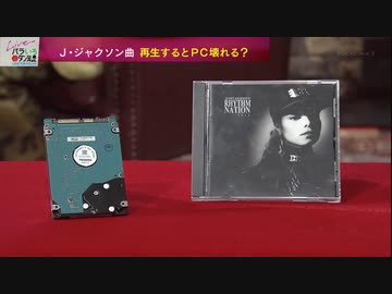 ジャネットジャクソン曲 再生するとPC壊れる？ Dr.苫米地 (2022年10月3日)