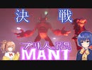 【Grounded】蟲喰らいつづみの裏庭冒険記Part.21【CevioAI】