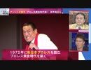 燃える闘魂 アントニオ猪木 死去 Dr.苫米地 (2022年10月3日)
