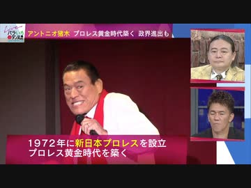 燃える闘魂 アントニオ猪木 死去 Dr.苫米地 (2022年10月3日)