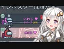 【ふにんがす】【Among us】紲星あかり、生き残る #109【VOICEROID実況】