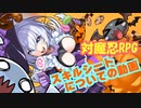 【対魔忍RPG】初心者用解説動画③（スキルシート編）