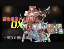 【闇夜を翔ける魔女とカボチャ】男女同数アイギスDX【結月ゆかり】