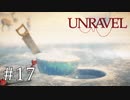 毛糸の妖精、氷を運ぶ【Unravel】#17
