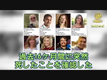過去16ヶ月間に突然死した32名の若きカナダの医者が全員接種者