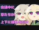 【R18 short】❤会議中に草たちが上下に揺れるだけ❤