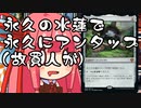【MTGA】帰ってきたクソデッカー茜ちゃん その226【ボイスロイド実況】
