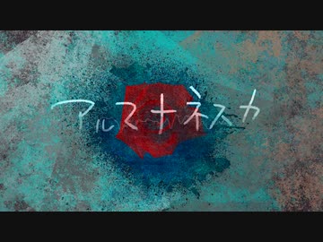 アルマナネスカ / 初音ミク