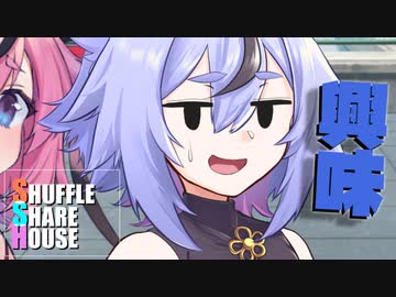 シャッフルシェアハウス＃640【VOICEROID劇場】