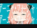 マーシャル・アーニャ・フォージャー