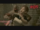 助けを求める仲間にお腹が痛くてガチギレ【バイオハザード0】#9