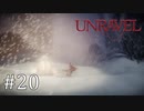 毛糸の妖精、散る【Unravel】#20