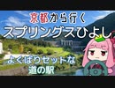 運転初心者でも行ける！スプリングスひよし【京都から行く初心者ドライブスポット #24】