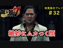【龍が如く7】新たな伝説をプレイしていくpart32【協力実況】