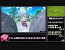 【RTA】星のカービィ ディスカバリー any% 1:45:49　1/5