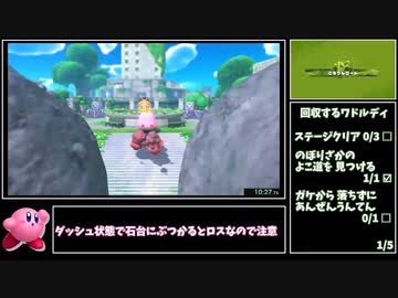 【RTA】星のカービィ ディスカバリー any% 1:45:49　1/5