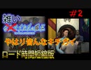#2 レトロホラゲー_雑いブルグの魔女_( ザルツブルクの魔女 )_【 8ビットさん 】
