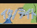 イクノライト / ズキポ feat.音街ウナ