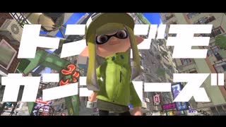 【バンカラ環境調査】スプラトゥーン３の初期環境ってどんな感じ⁉徹底調査してみた!!〈3週間目〉