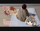 東北くりたん～モンブラン探訪～　＃４　モンブラン（柿の木坂キャトル）